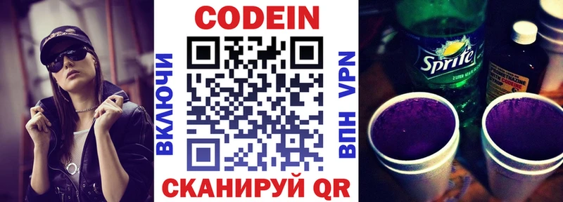 Кодеиновый сироп Lean напиток Lean (лин)  закладка  Луза 